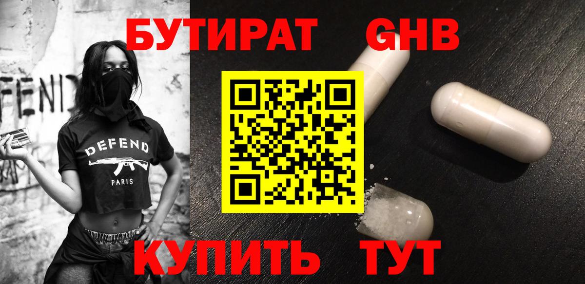 Находка  Бутират бутандиол  Вход с VPN 