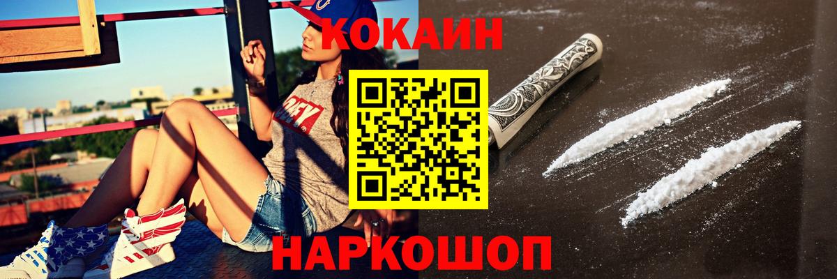Кокаин FishScale  Cocaine  Находка  КОКАИН 97%  Вход с VPN 