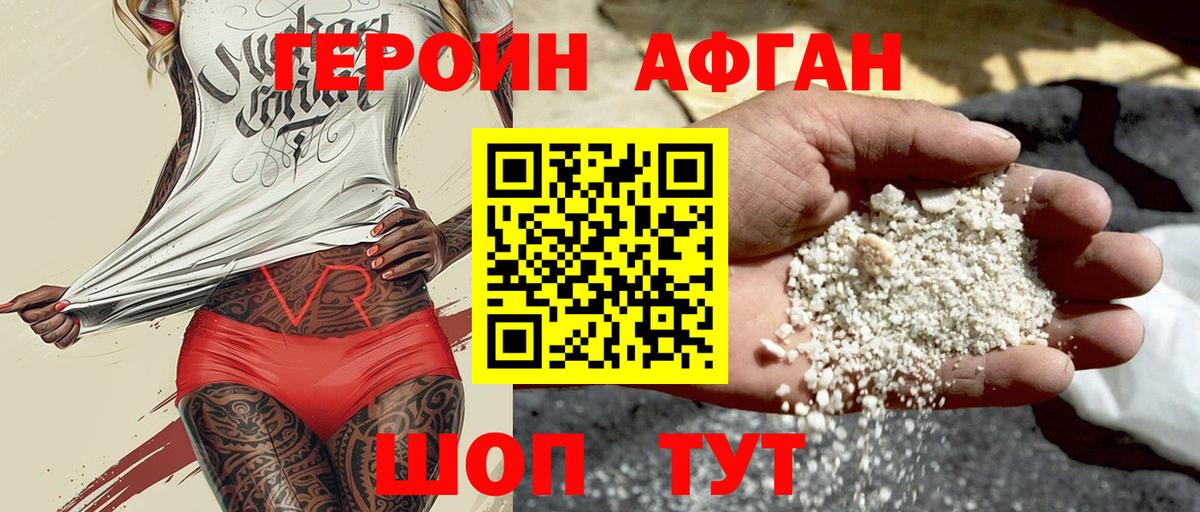 Находка  ГЕРОИН белый  Вход с VPN 