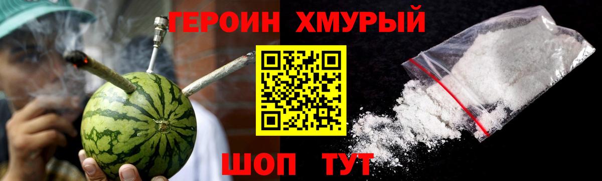 Героин хмурый Находка