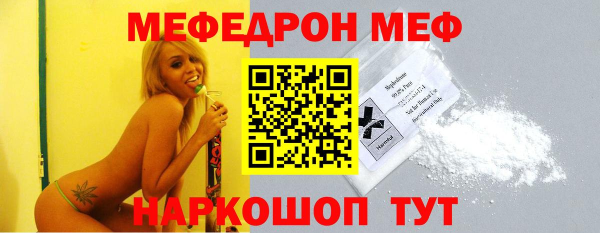 Мефедрон мука Находка