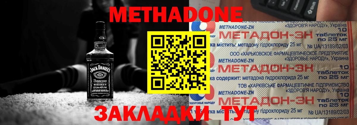 МЕТАДОН белоснежный  МЕТАДОН белоснежный  Находка  Вход с VPN 